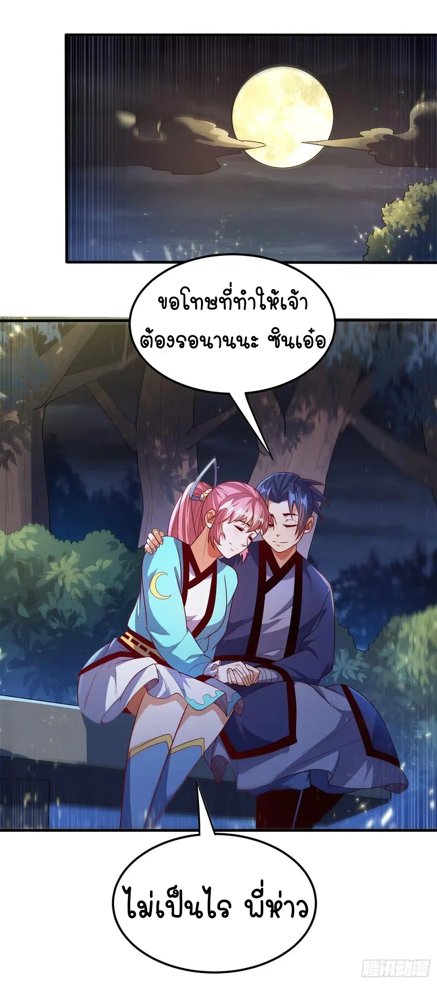 Wu Ni ตอนที่ 89 — page 3 of 36