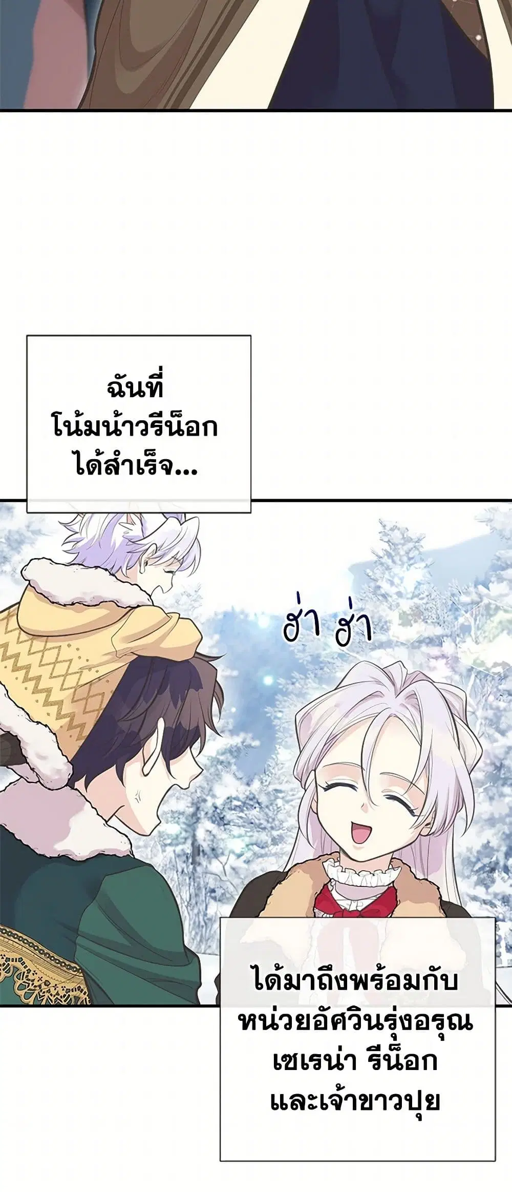 My Sister Picked up the Male Lead ตอนที่ 79 — page 3 of 44
