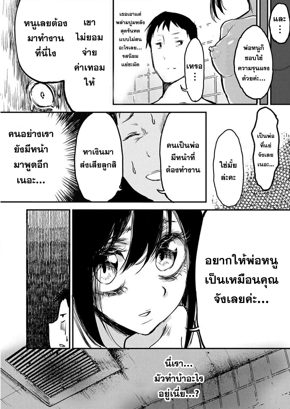 Watashi ga 15-sai de wa Nakunatte mo. เด็ก 15 แล้วไง ก็ใจมันรักไปแล้ว ตอนที่ 8 — page 9 of 26