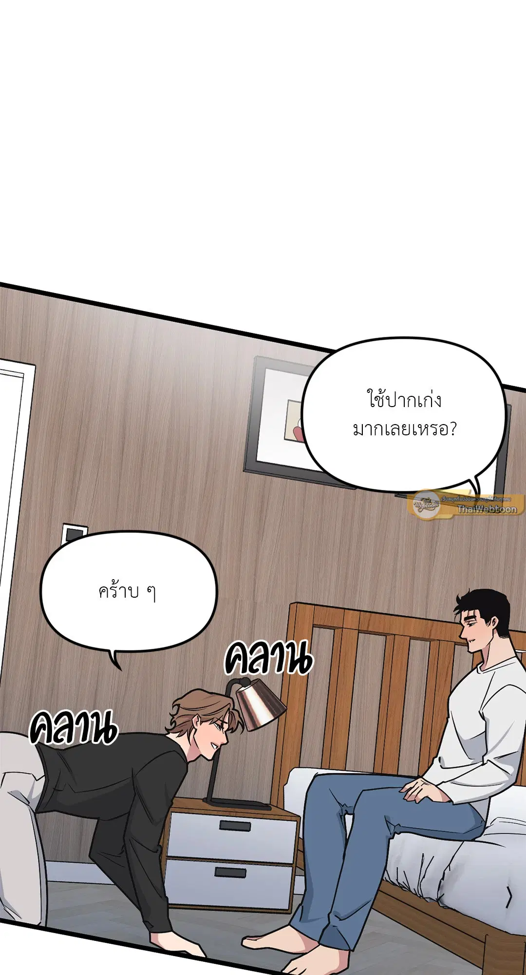 Full Volume ตอนที่ 71 — page 58 of 63
