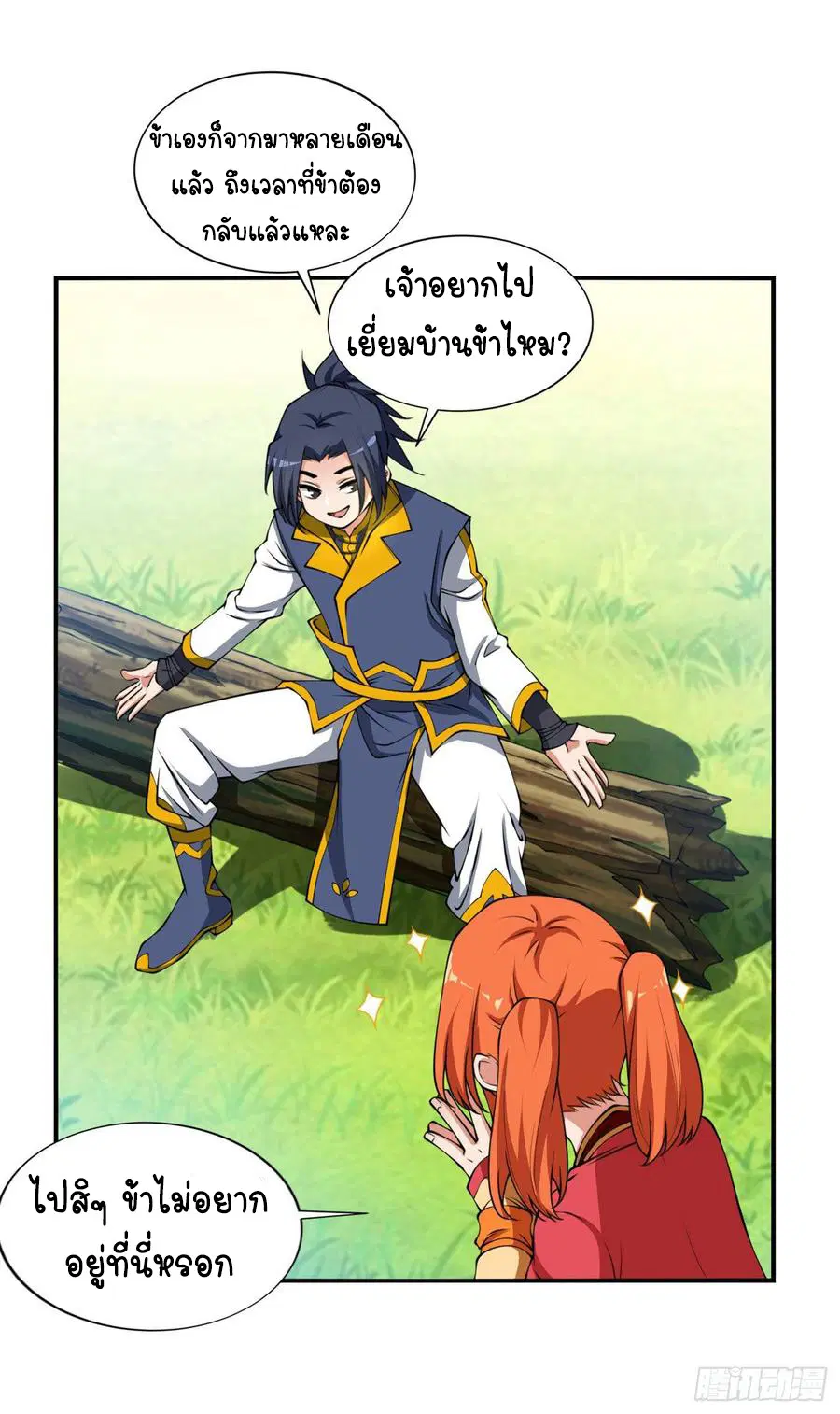 Wu Ni ตอนที่ 37 — page 25 of 27