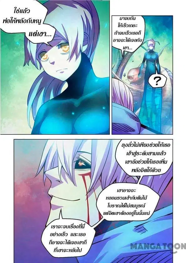 The Last Human ตอนที่ 244 — page 3 of 15