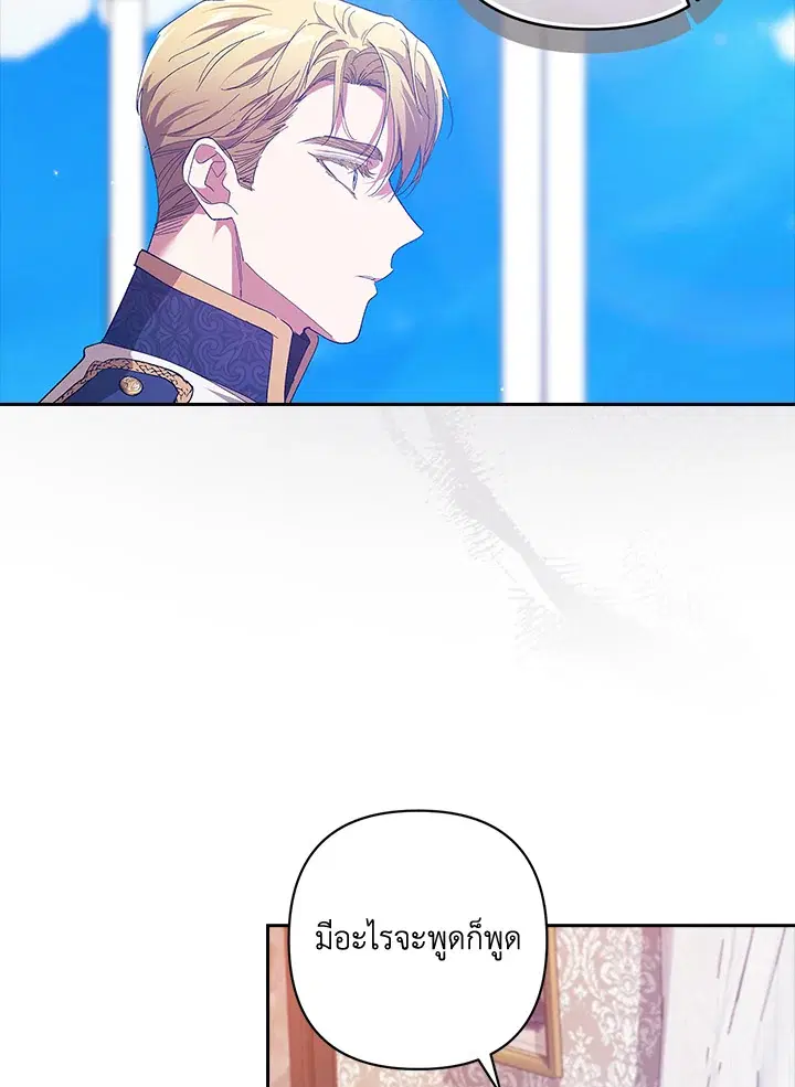 The Broken Ring – This Marriage Will Fail Anyway ตอนที่ 48 — page 7 of 118
