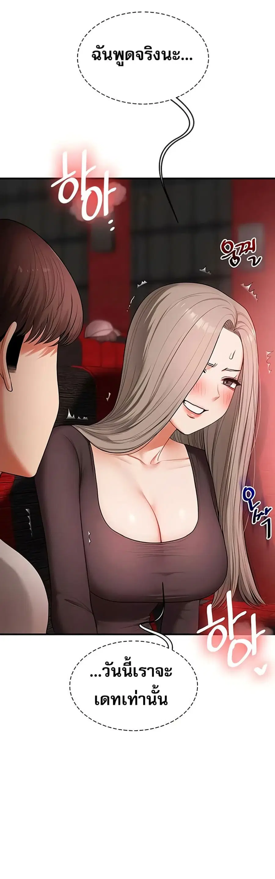 Relationship Reversal ตอนที่ 86 — page 27 of 51