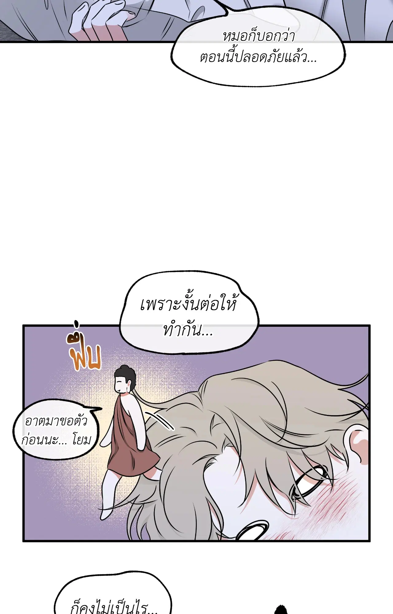 Low Tide in Twilight ตอนที่ 104 — page 41 of 70