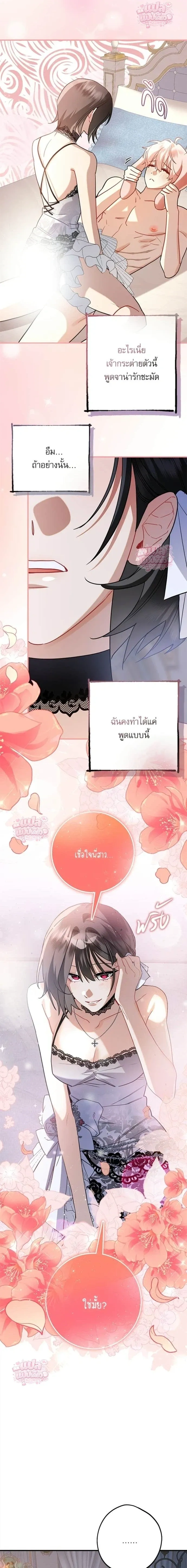 Mon mari lapin insatiable – สามีกระต่ายไม่ตรงปก ตอนที่ 5 — page 9 of 20