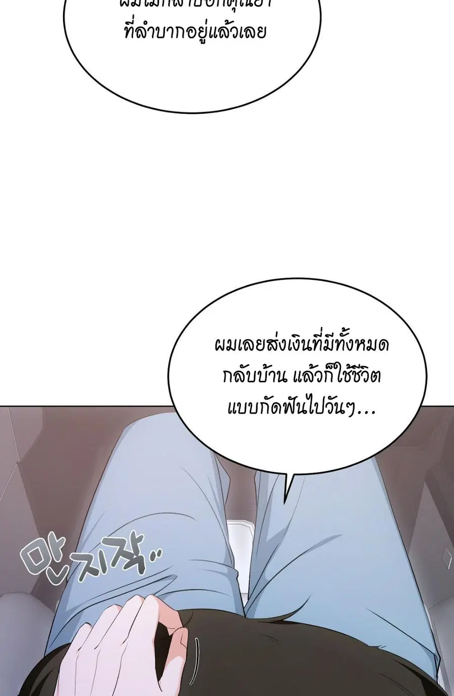 Cat Therapy – ปะปี๊เสพติดเหมียว! ตอนที่ 13 — page 77 of 87