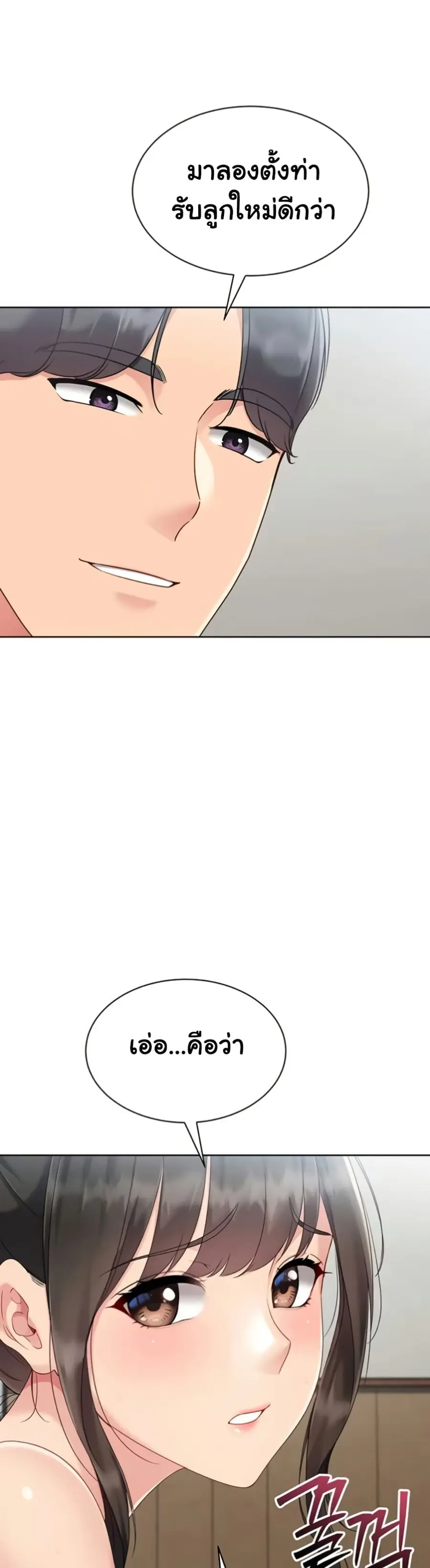 Set Up ตอนที่ 72 — page 46 of 51