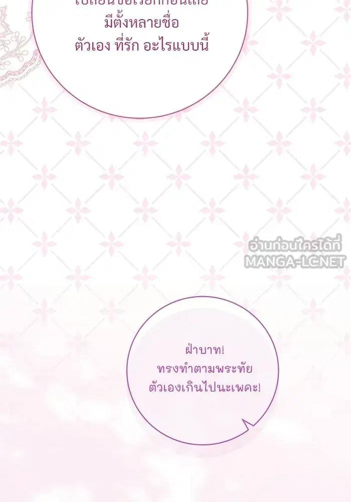 To My Husband’s Mistress ตอนที่ 110 — page 111 of 125