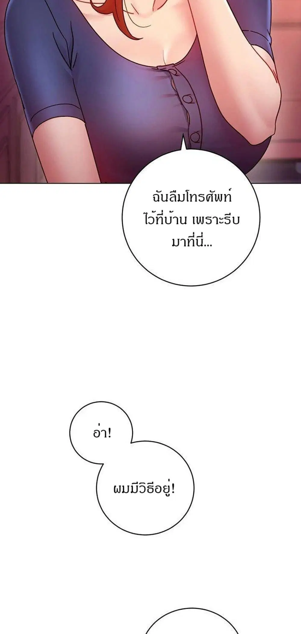 Stepmother Friends ตอนที่ 55 — page 37 of 46