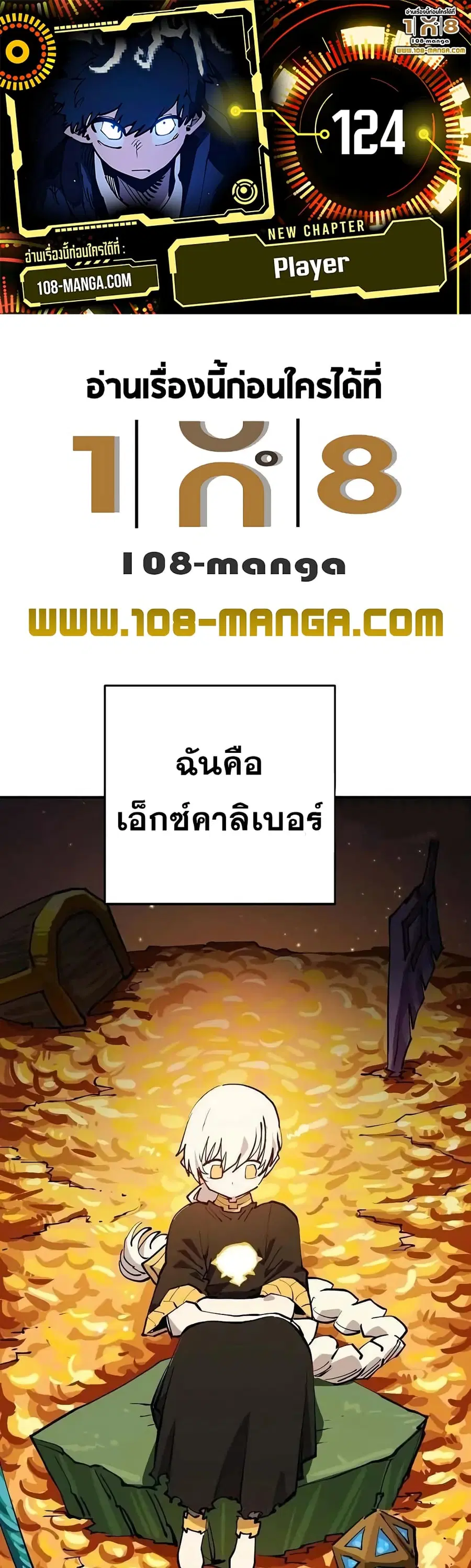 The Player ตอนที่ 124 — page 1 of 60