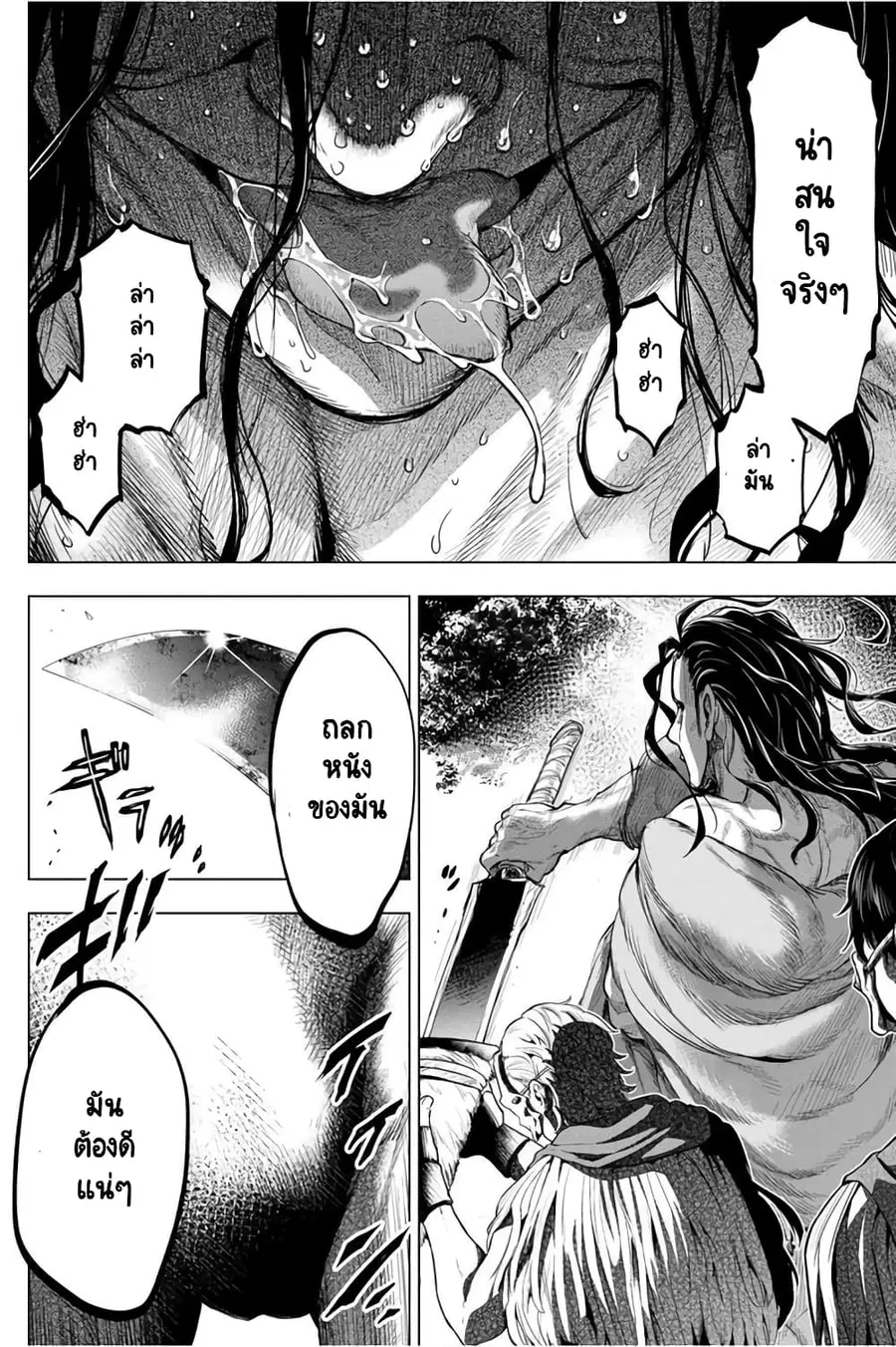 Ingoshima ตอนที่ 36 — page 15 of 21