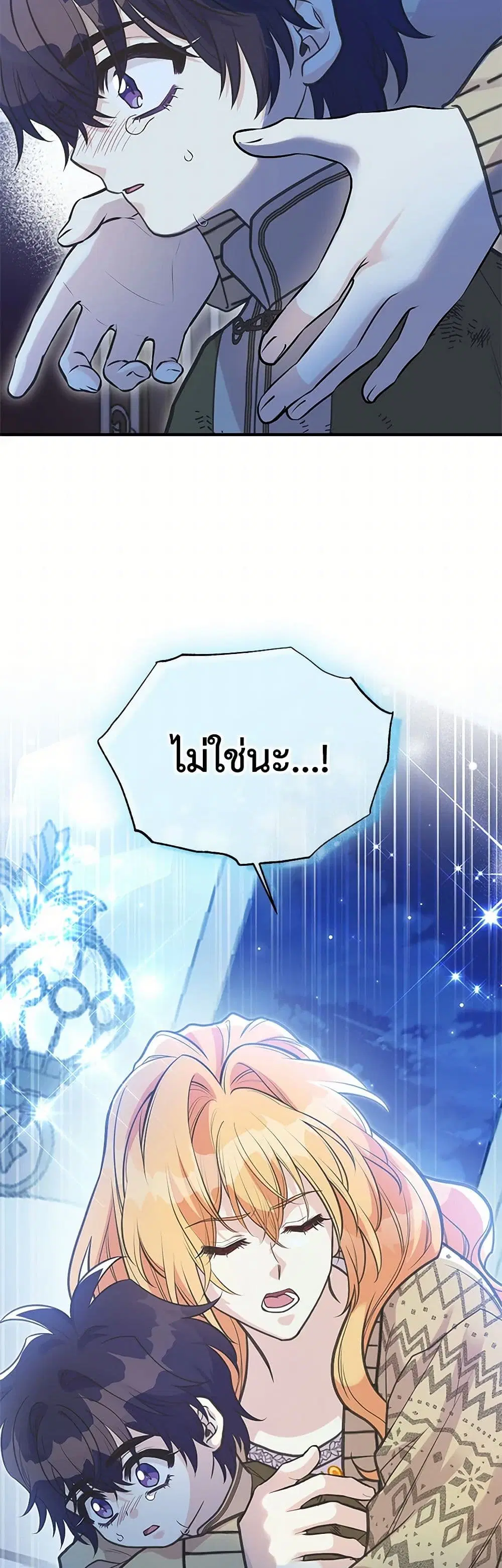 My Sister Picked up the Male Lead ตอนที่ 116 — page 11 of 37