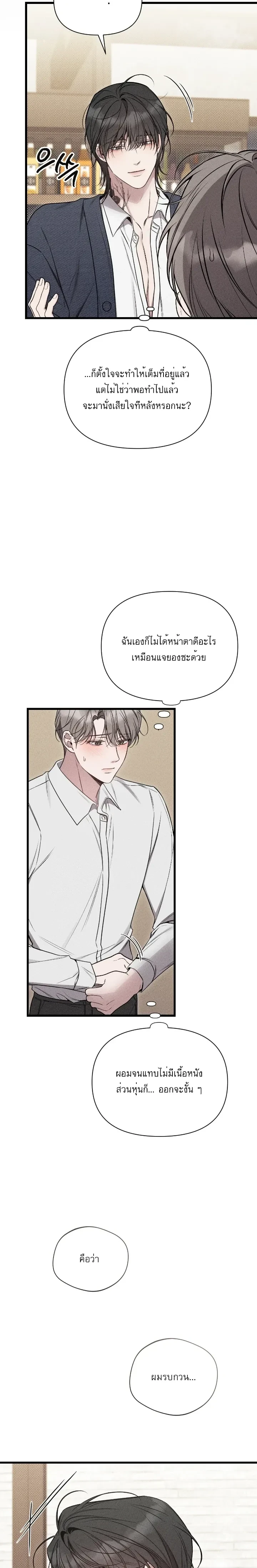 Boredom Alert – แจ้งเตือนความเบื่อ ตอนที่ 2 — page 11 of 33