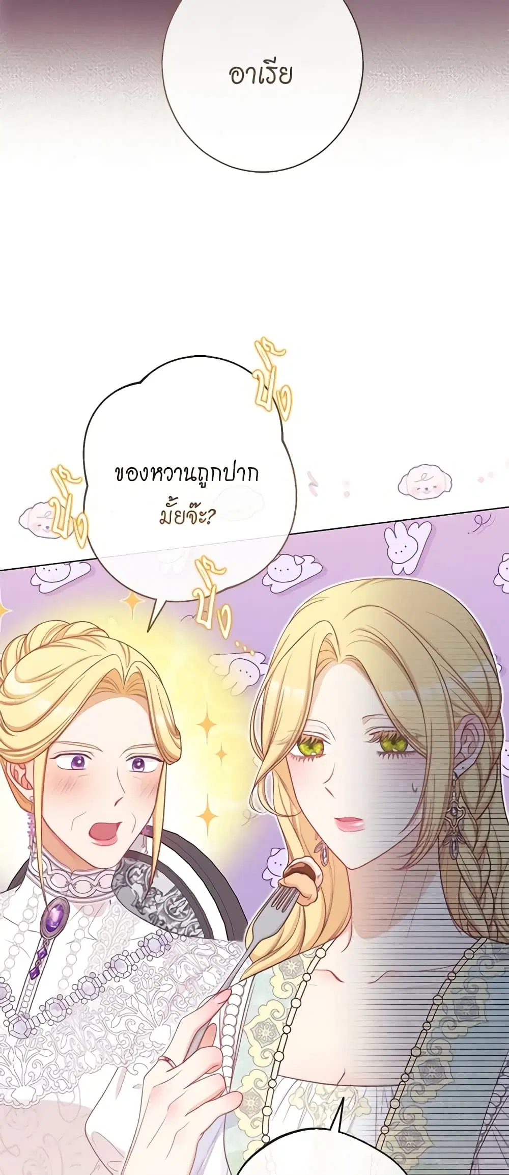 The Villainess Turns the Hourglass ตอนที่ 100 — page 17 of 53