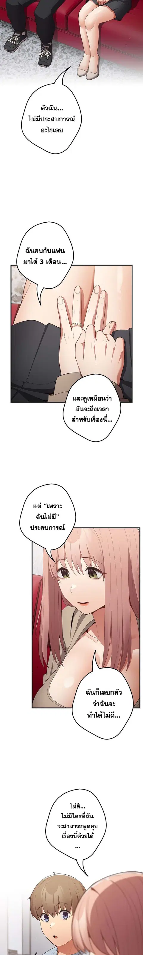 That’s Not How You Do It ตอนที่ 40 — page 5 of 27