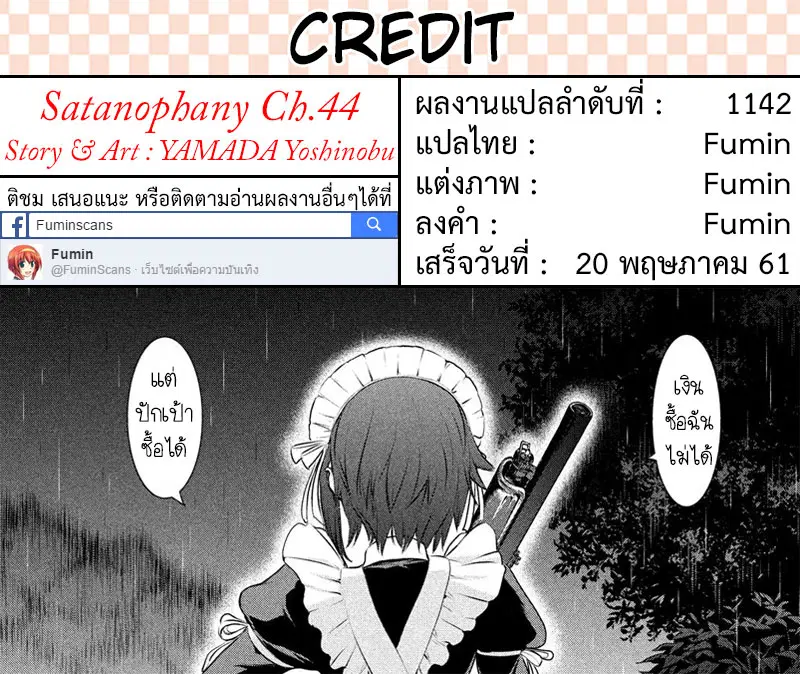 Satanophany ตอนที่ 44 — page 20 of 20