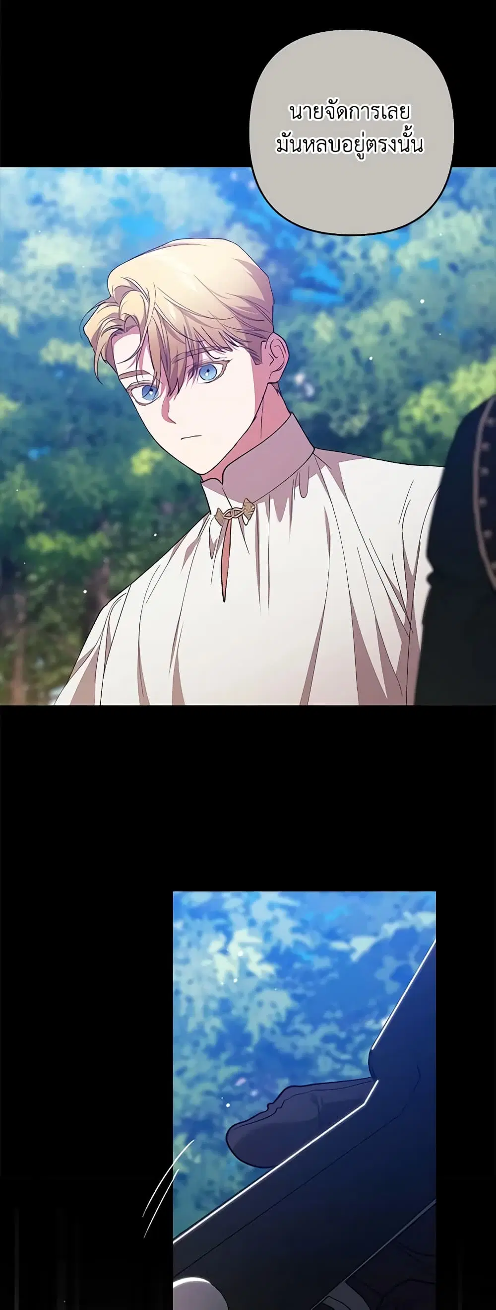 The Broken Ring – This Marriage Will Fail Anyway ตอนที่ 62 — page 45 of 50