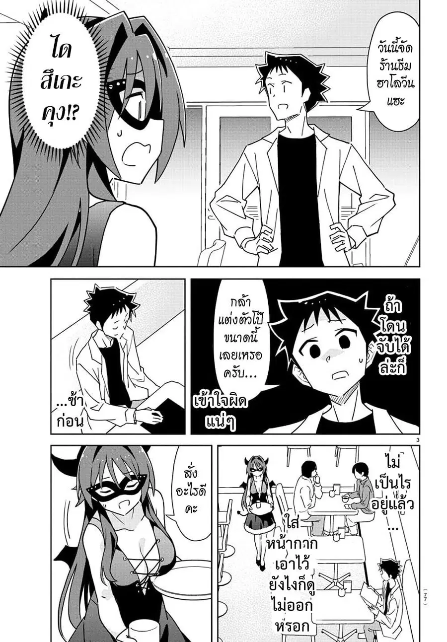 Atsumare! Fushigi Kenkyubu ตอนที่ 296 — page 3 of 8