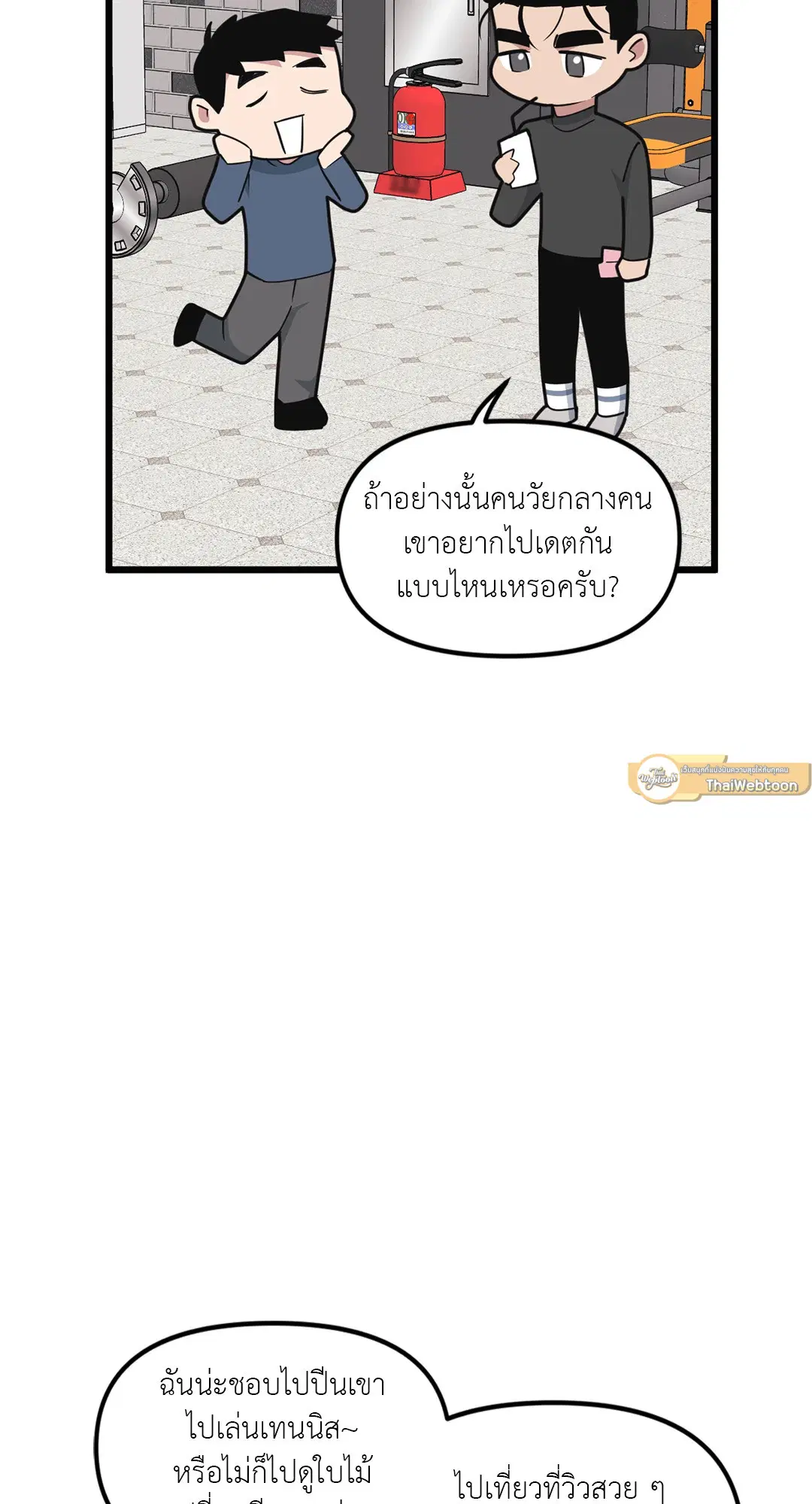 Full Volume ตอนที่ 73 — page 37 of 61