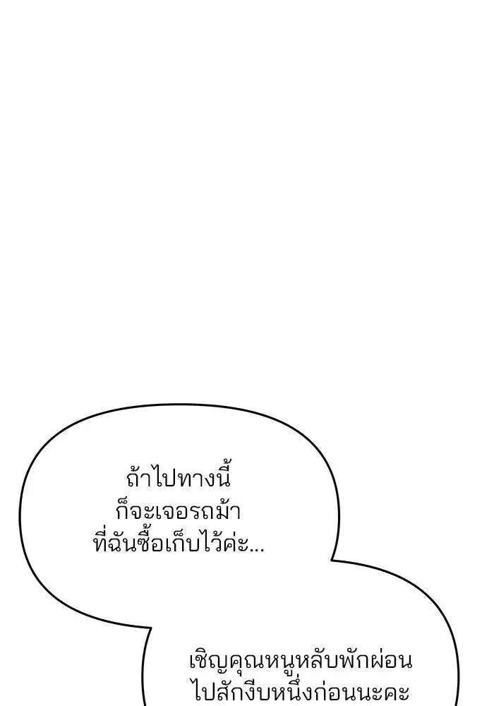 One Husband is Enough – เกมรักจับสามี ตอนที่ 31 — page 56 of 155