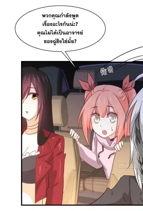 Immortal Swordsman in the Reverse World ตอนที่ 121 — page 30 of 31