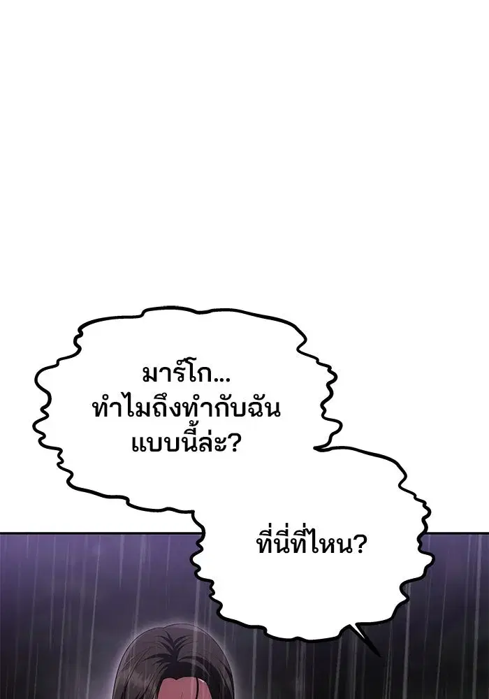 One Husband is Enough – เกมรักจับสามี ตอนที่ 31 — page 67 of 155