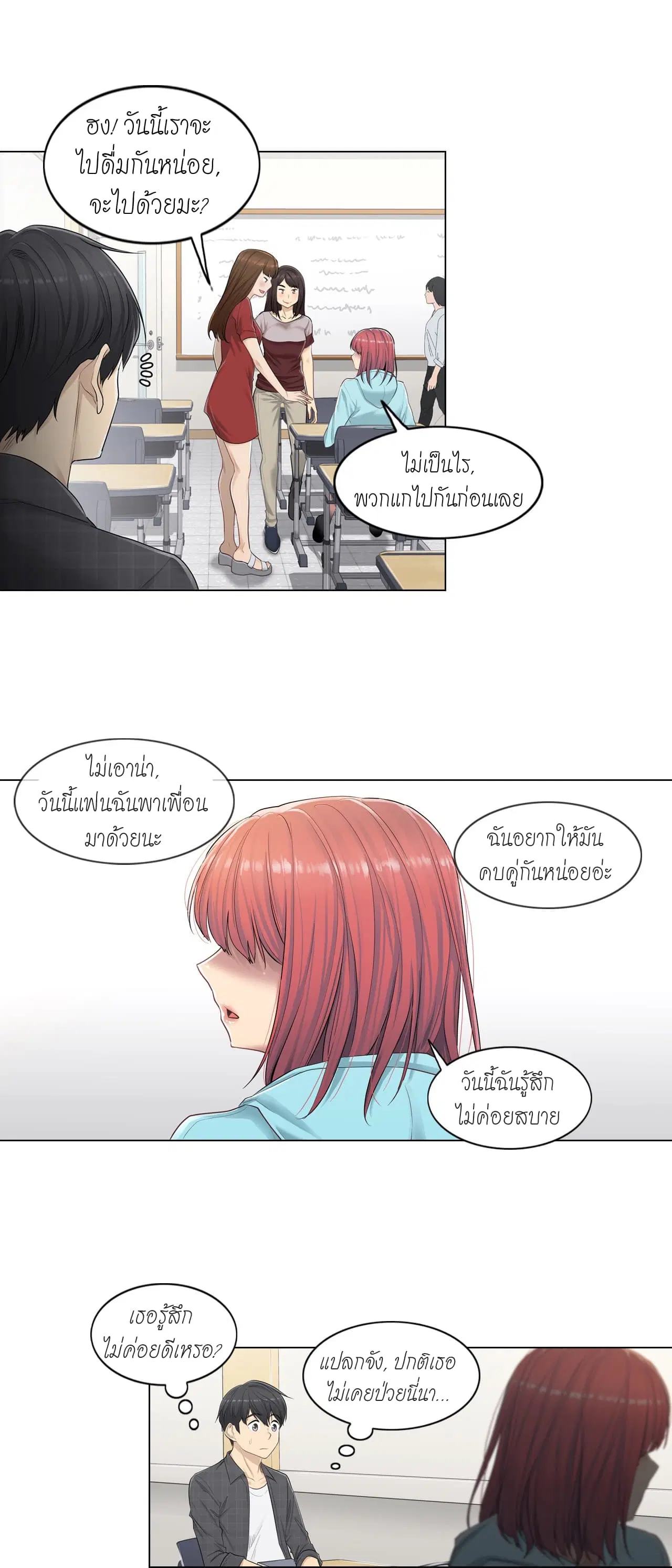 Touch to Unlock ตอนที่ 2 — page 6 of 31
