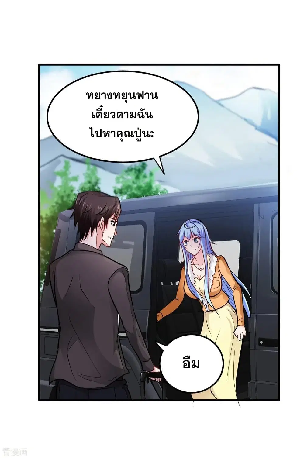 Peerless Doctor in the City ตอนที่ 118 — page 23 of 34