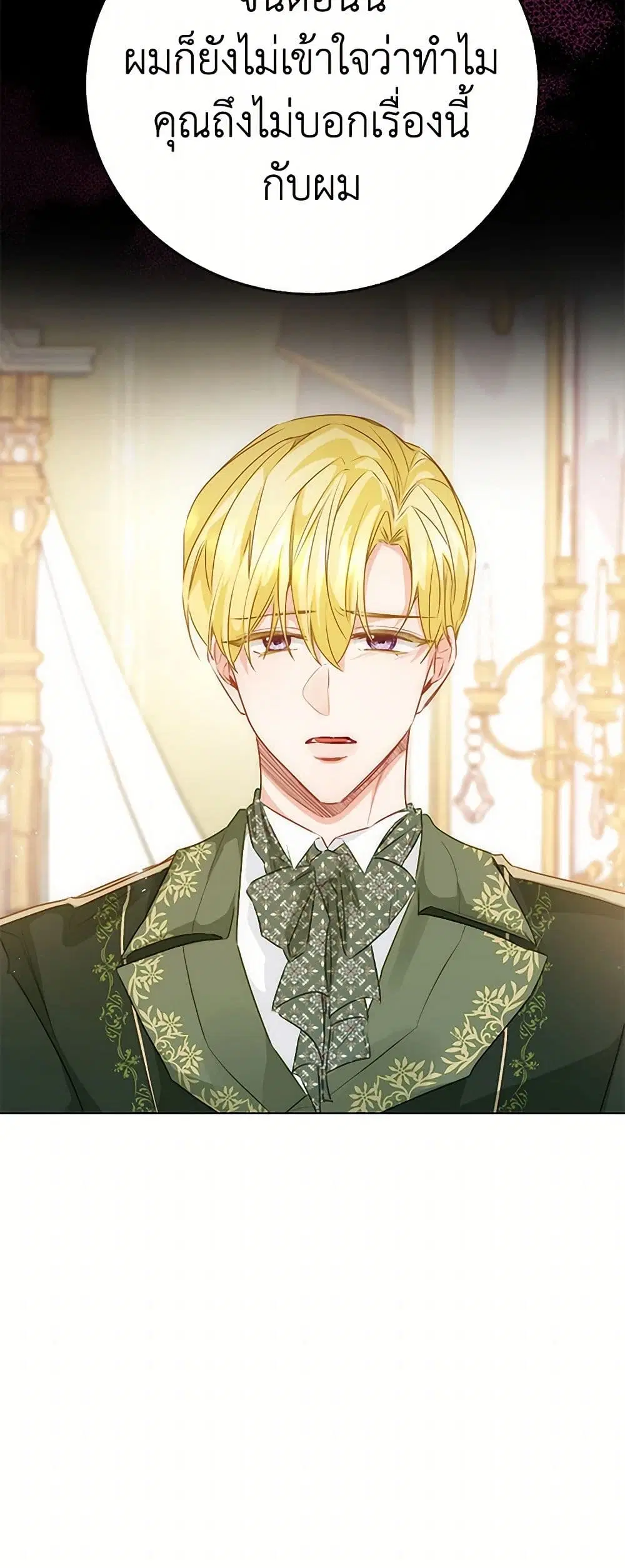 Stealing the Lady’s Heart ตอนที่ 77 — page 37 of 50
