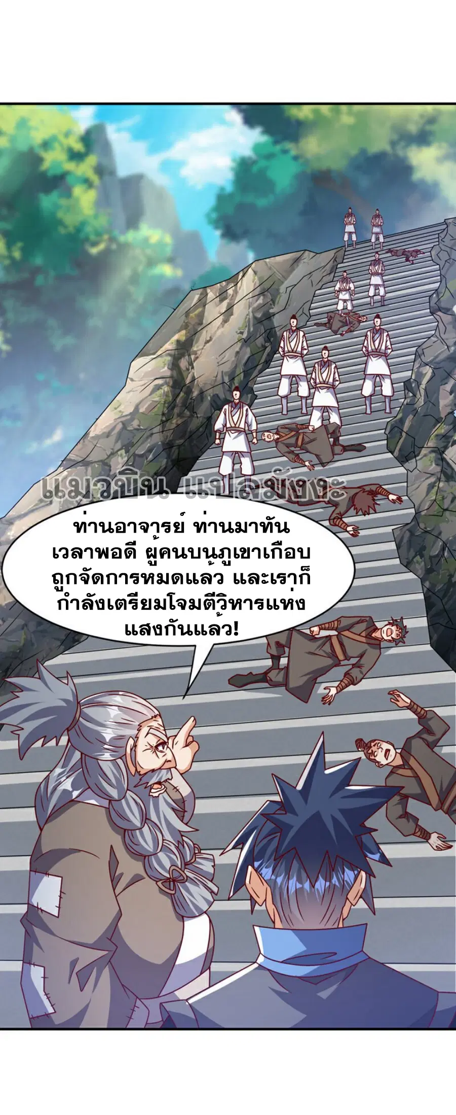 Wu Ni ตอนที่ 421 — page 13 of 36
