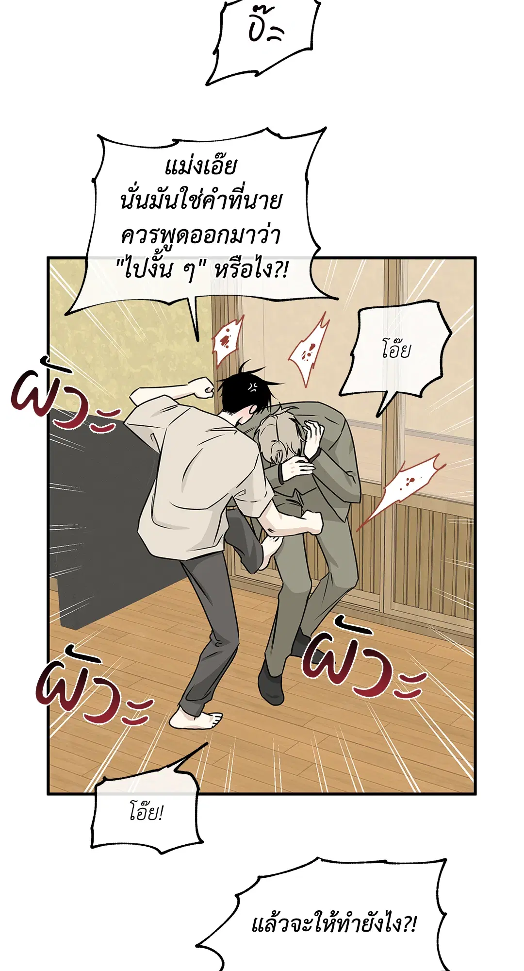 Low Tide in Twilight ตอนที่ 47 — page 6 of 68