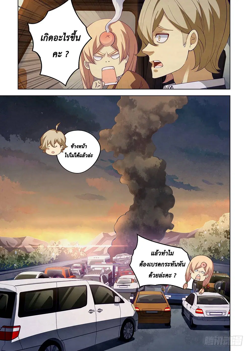 The Last Human ตอนที่ 40 — page 5 of 15