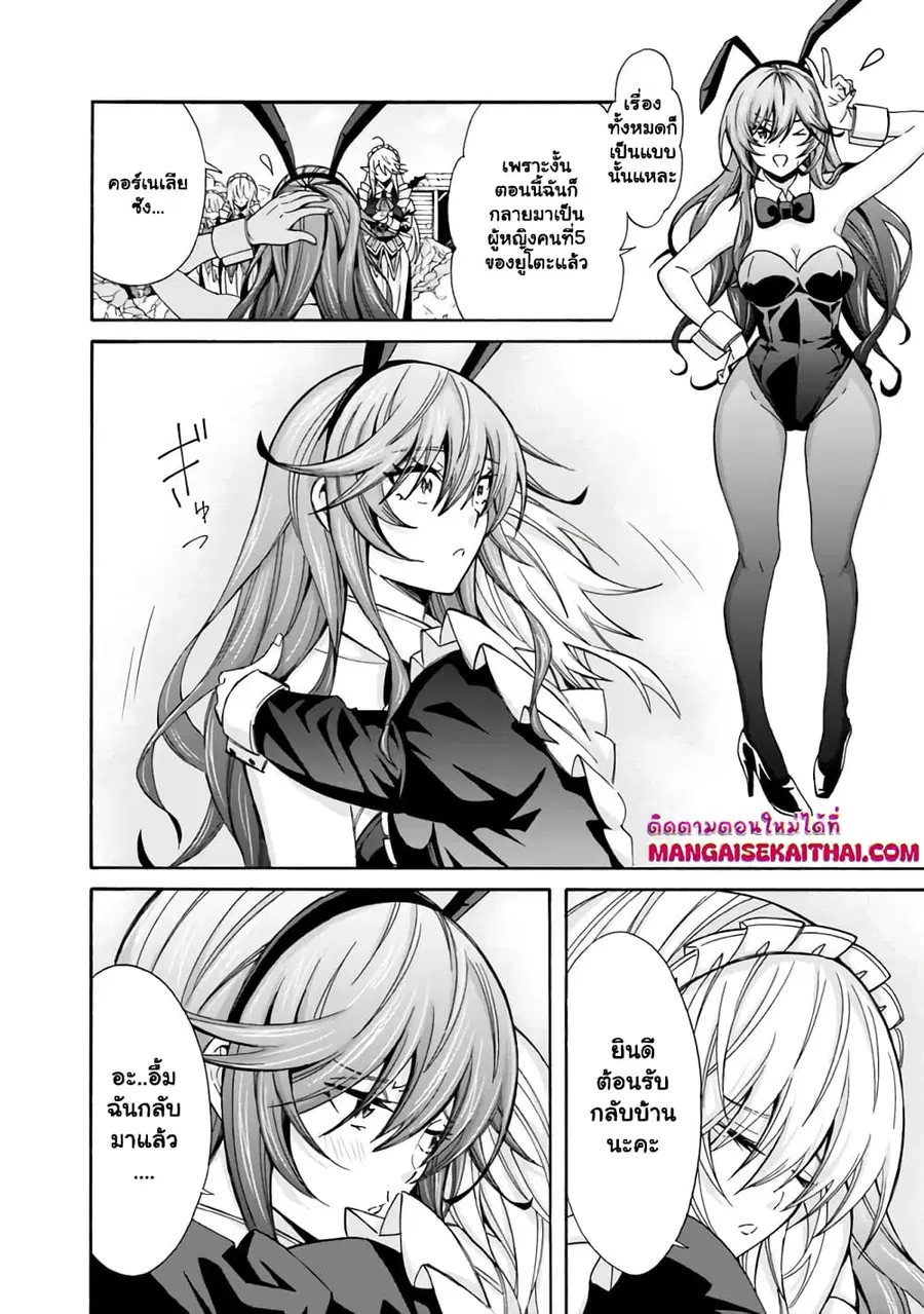 The Best Noble In Another World: The Bigger My Harem Gets, The Stronger I Become ตอนที่ 25 — page 3 of 10