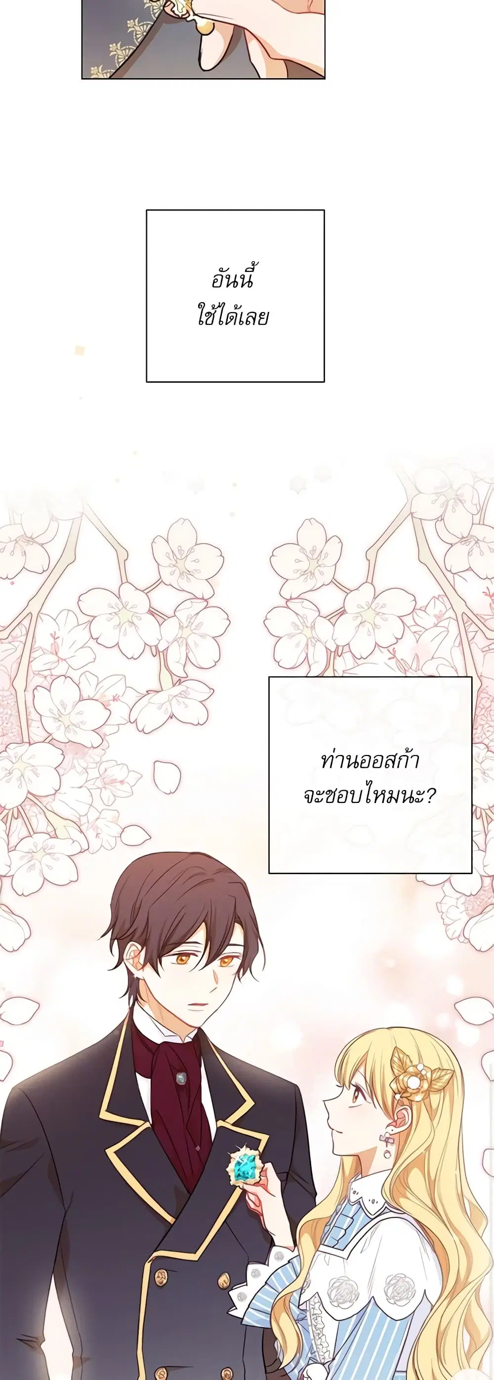 The Villainess Turns the Hourglass ตอนที่ 13 — page 15 of 44