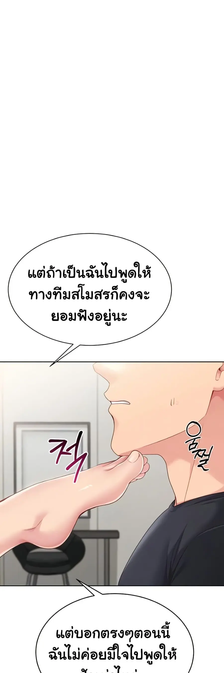Set Up ตอนที่ 64 — page 5 of 51