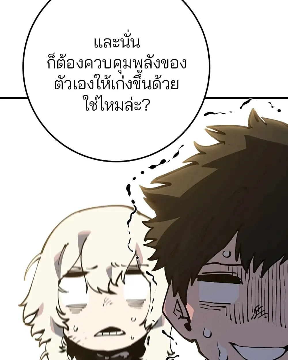 The Player ตอนที่ 28 — page 19 of 106