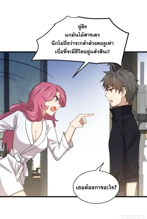 Immortal Swordsman in the Reverse World ตอนที่ 88 — page 23 of 44