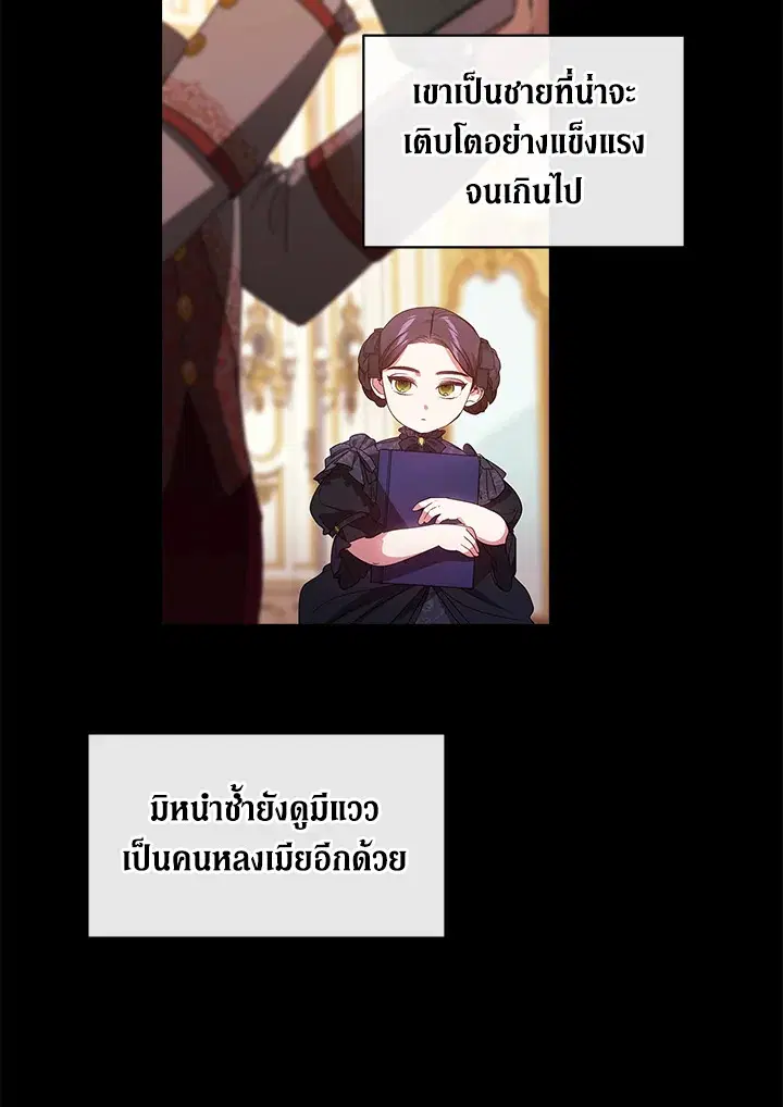 The Broken Ring – This Marriage Will Fail Anyway ตอนที่ 33 — page 15 of 102