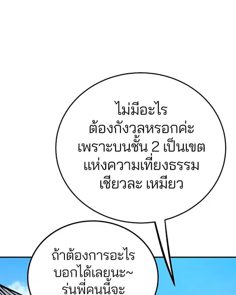 The Player ตอนที่ 78 — page 21 of 148