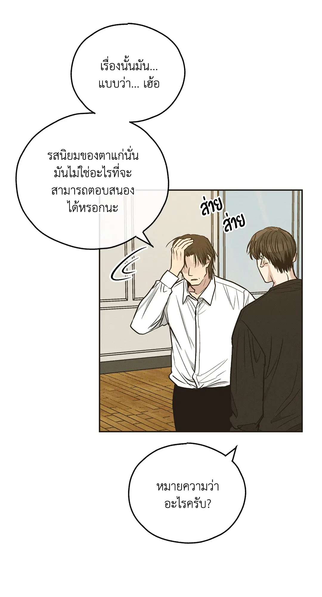 PAYBACK ตอนที่ 40 — page 58 of 82