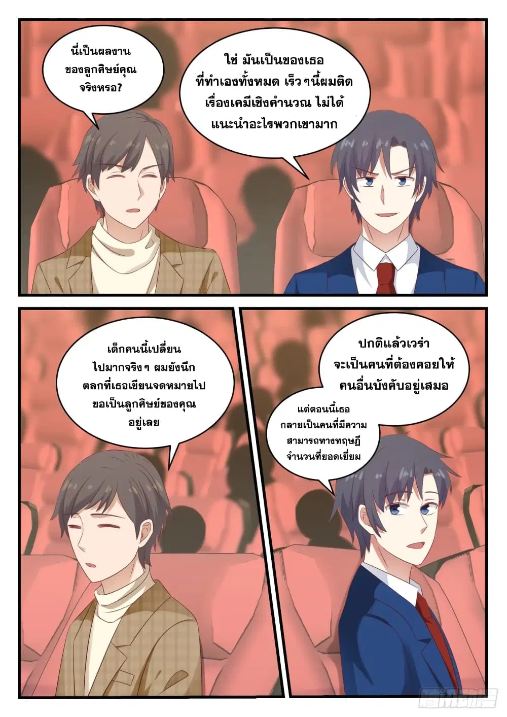 Xueba’s Black Technology System.jpg ตอนที่ 128 — page 3 of 15