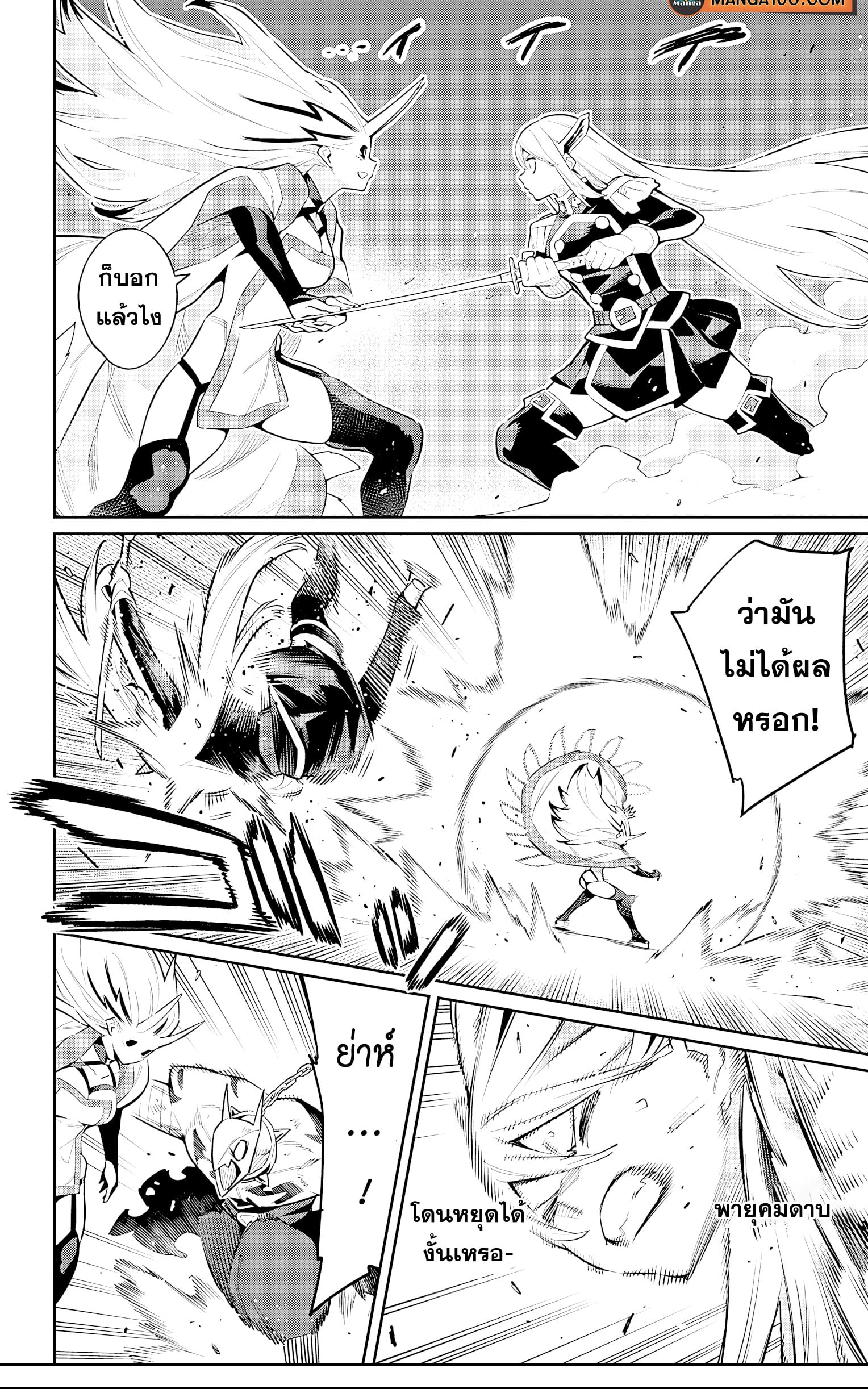 Mato Seihei no Slave ตอนที่ 77 — page 6 of 21