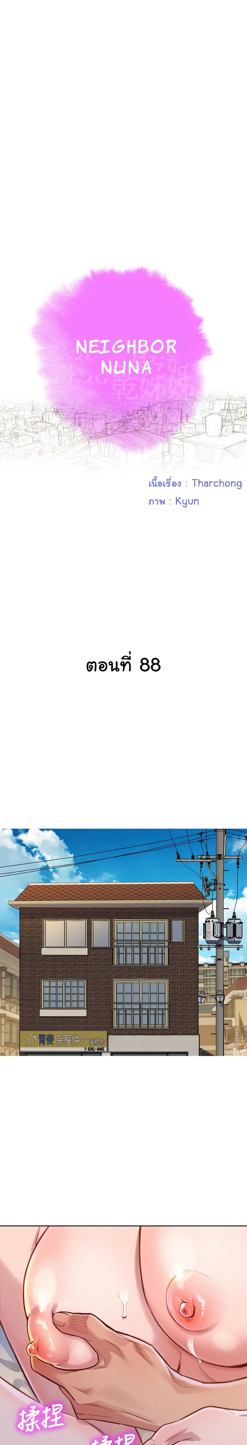 Sister Neighbors ตอนที่ 88 — page 3 of 31