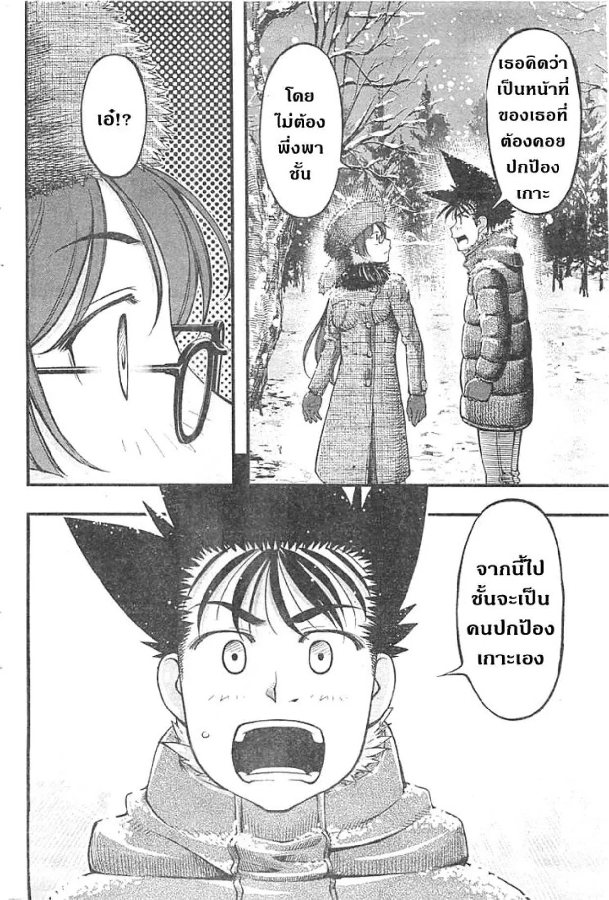 Umi no Misaki ตอนที่ 125 — page 18 of 20