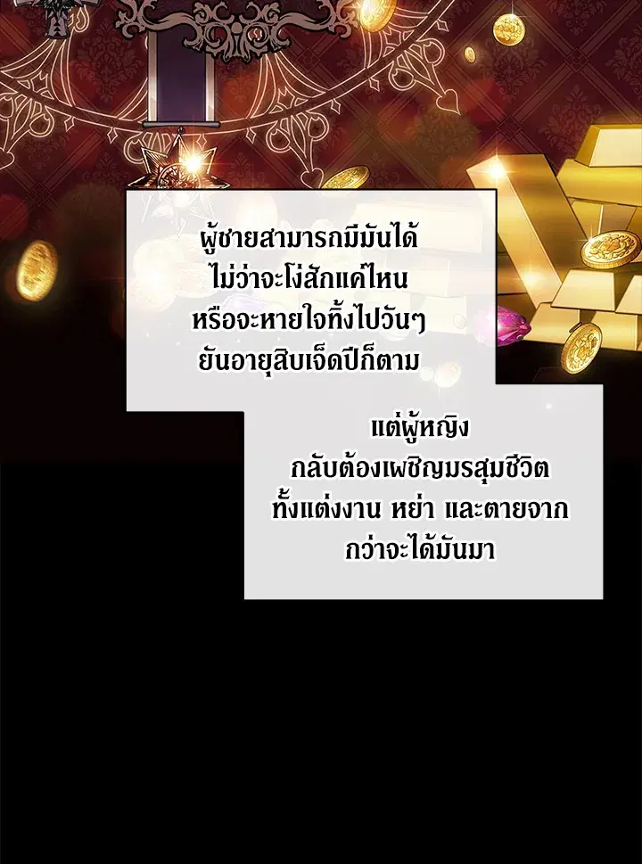 The Broken Ring – This Marriage Will Fail Anyway ตอนที่ 33 — page 30 of 102