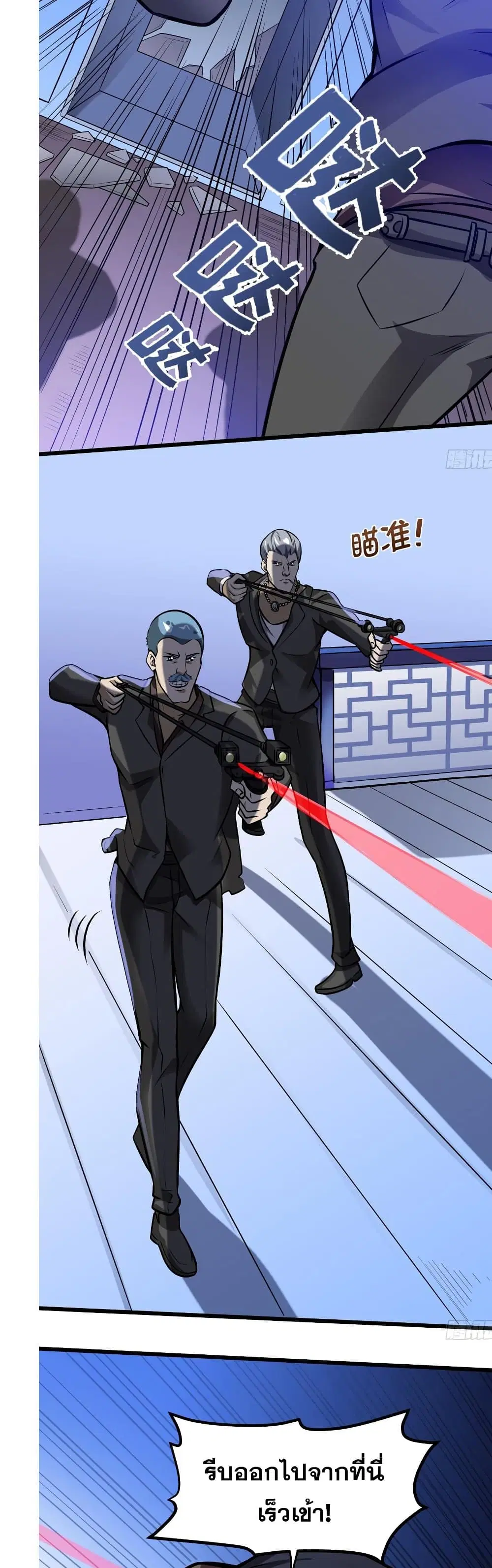 Peerless Doctor in the City ตอนที่ 65 — page 4 of 27