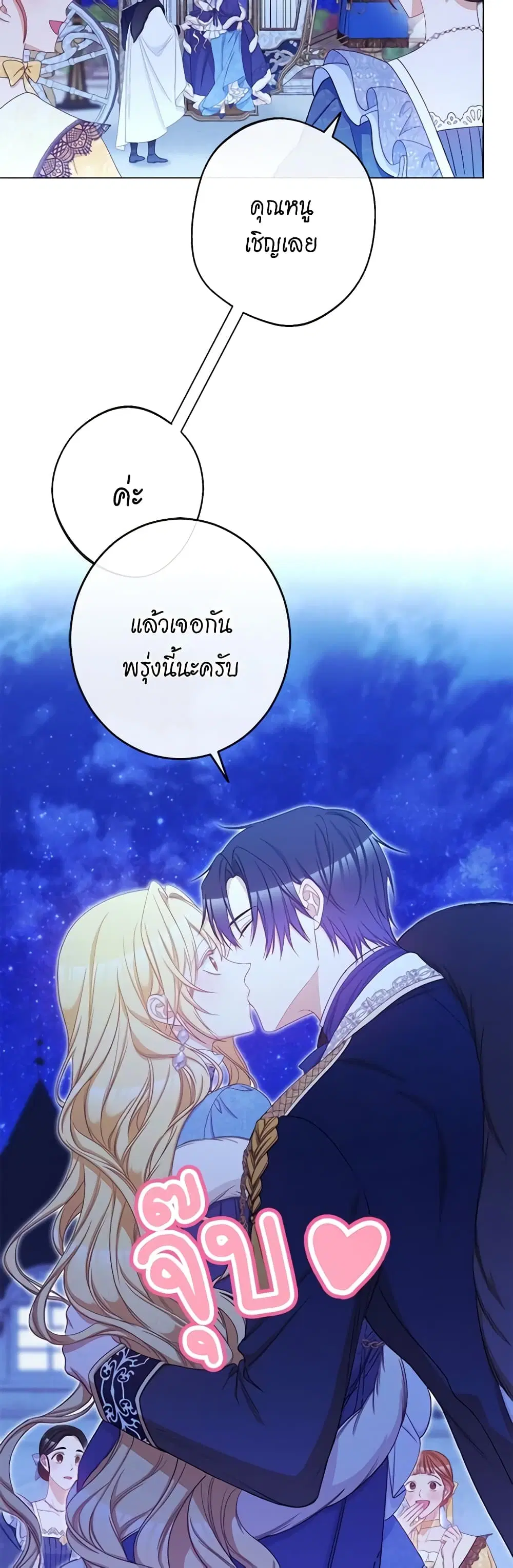 The Villainess Turns the Hourglass ตอนที่ 82 — page 4 of 46