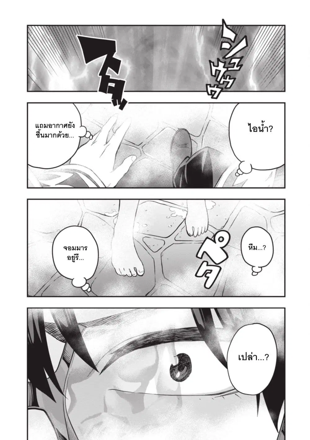 Konjiki no Moji Tsukai – Yuusha Yonin ni Makikomareta Unique Cheat ตอนที่ 120 — page 8 of 28