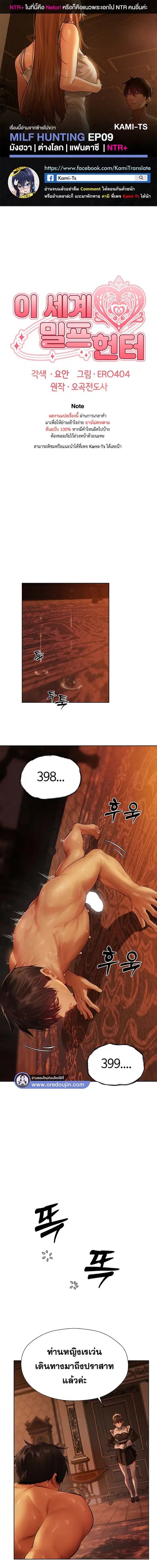 Milf Hunting in Another World ตอนที่ 9 — page 1 of 19